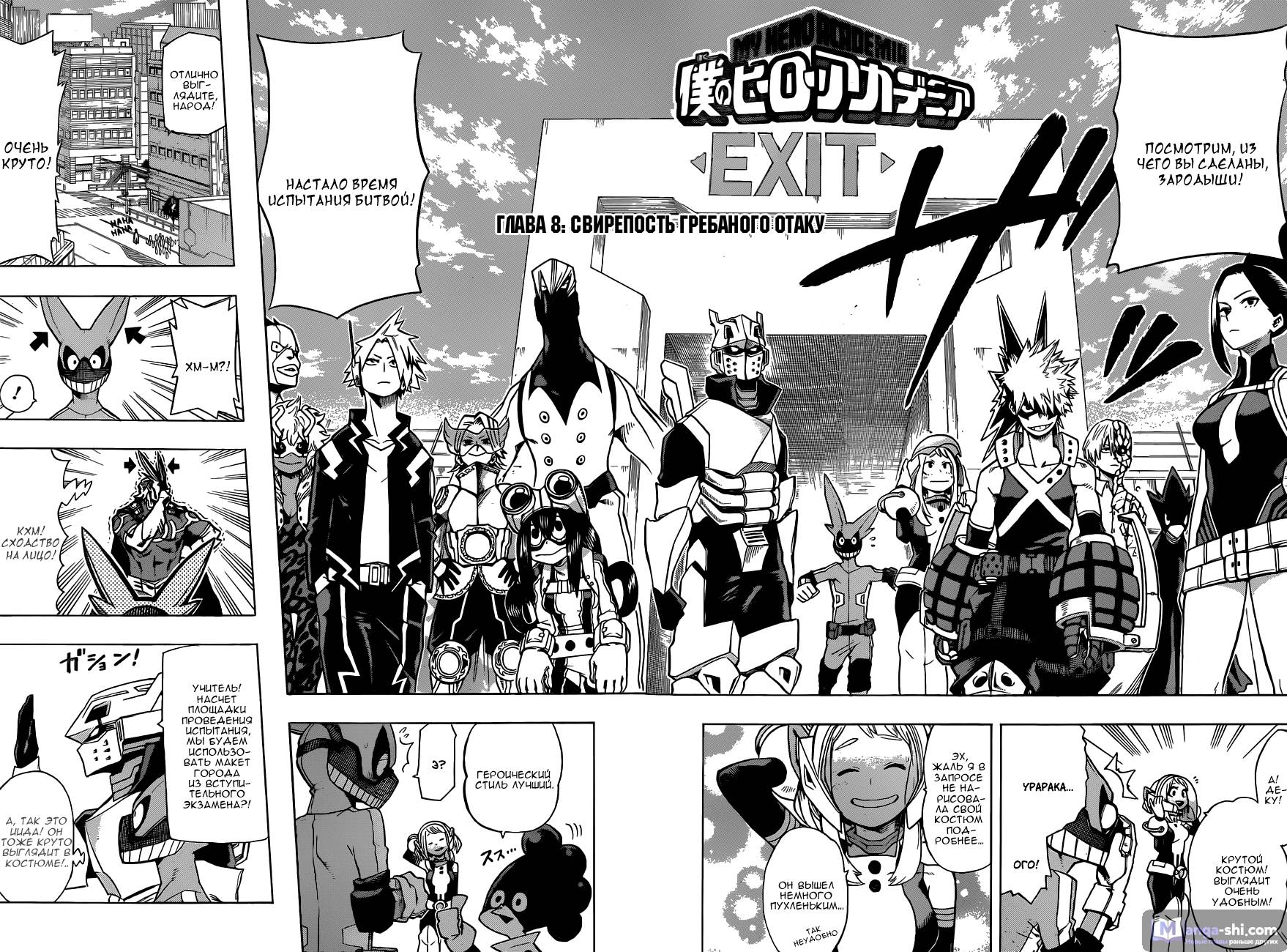 Страница 4 главы 8 манги Моя геройская академия / Boku no Hero Academia