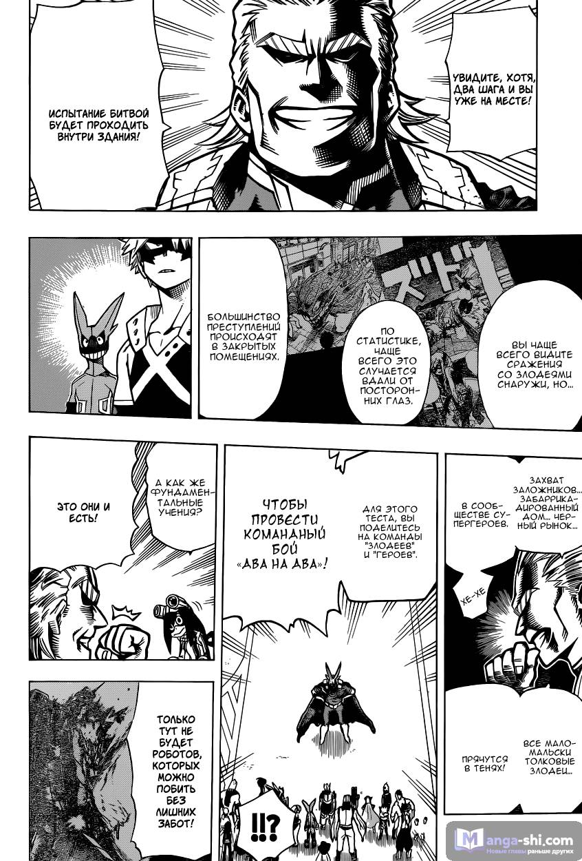 Страница 5 главы 8 манги Моя геройская академия / Boku no Hero Academia