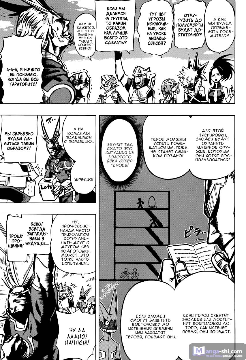 Страница 6 главы 8 манги Моя геройская академия / Boku no Hero Academia