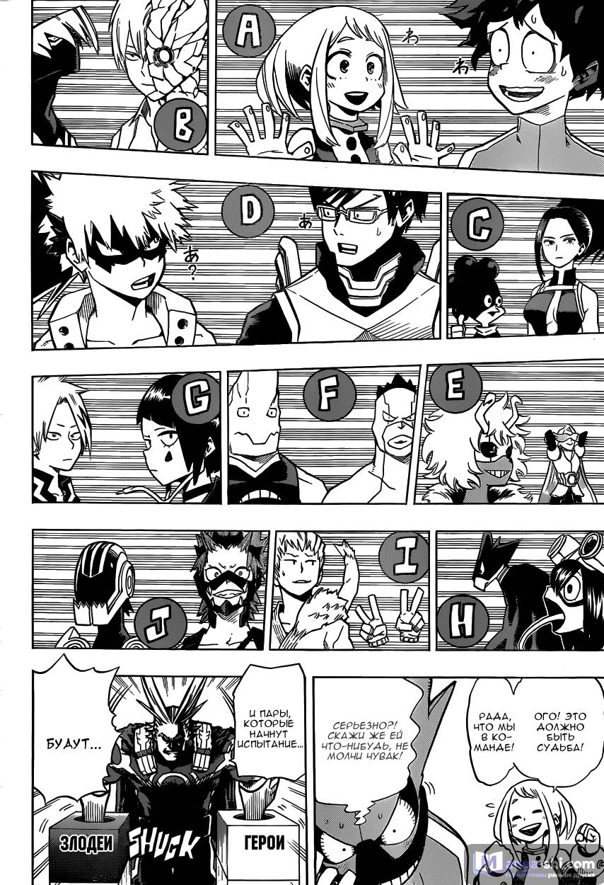 Страница 7 главы 8 манги Моя геройская академия / Boku no Hero Academia