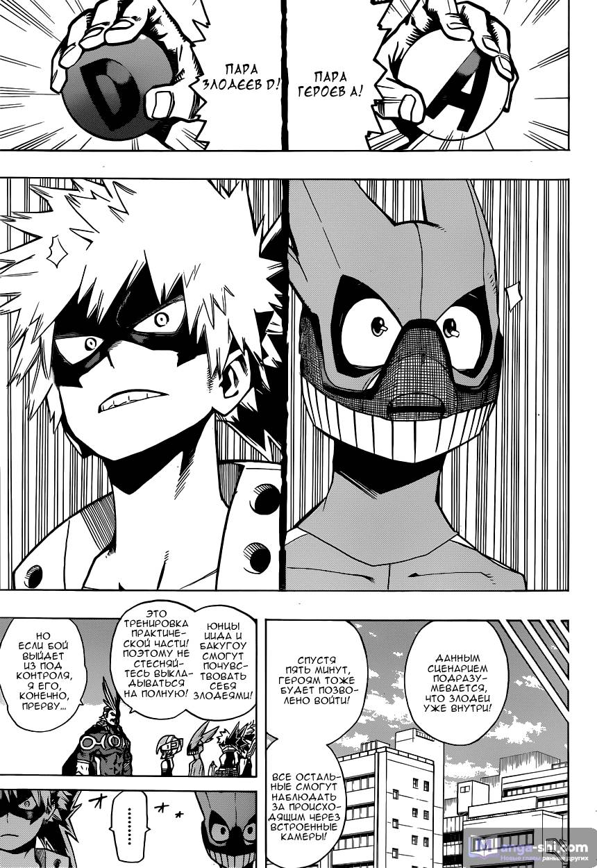 Страница 8 главы 8 манги Моя геройская академия / Boku no Hero Academia