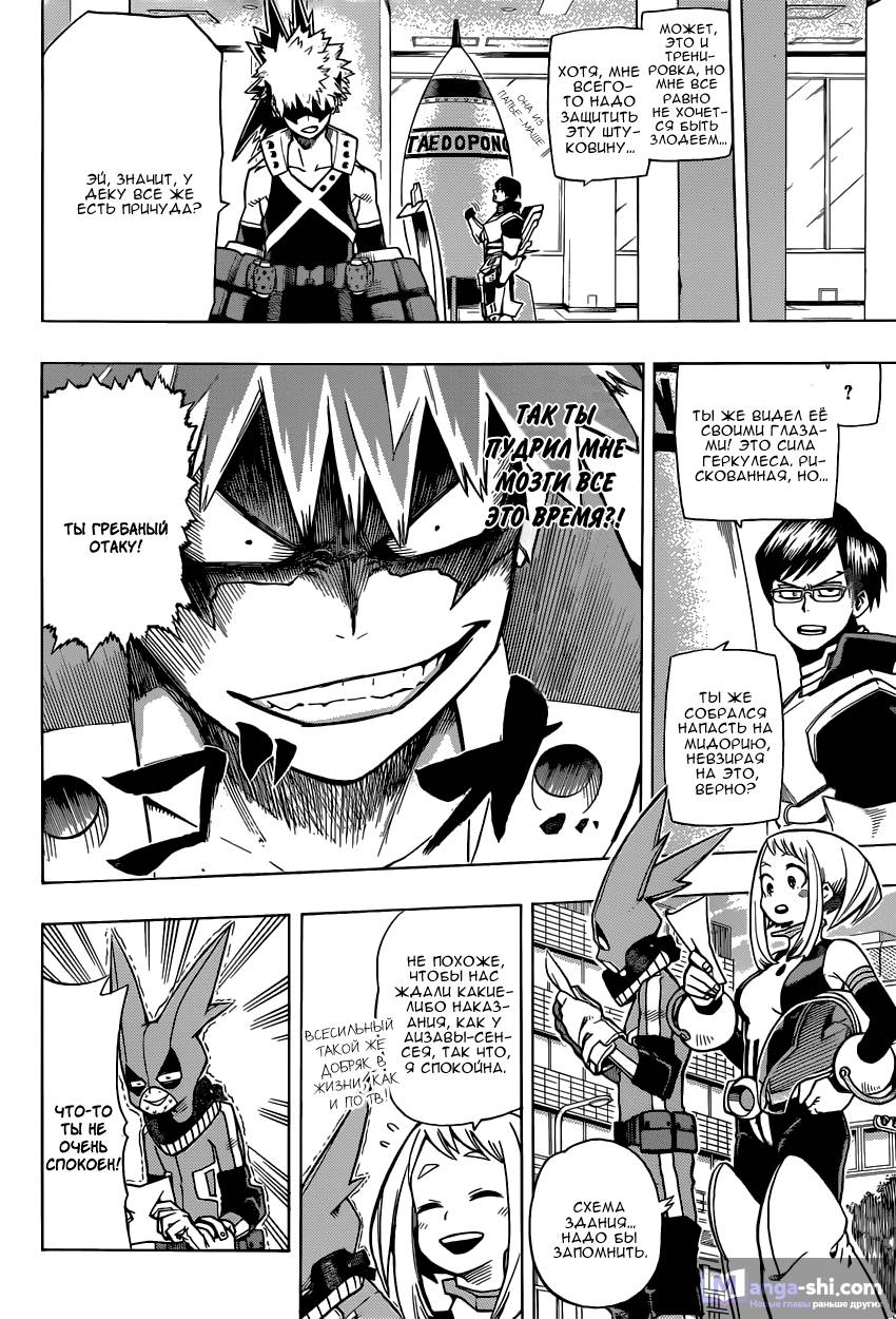 Страница 9 главы 8 манги Моя геройская академия / Boku no Hero Academia