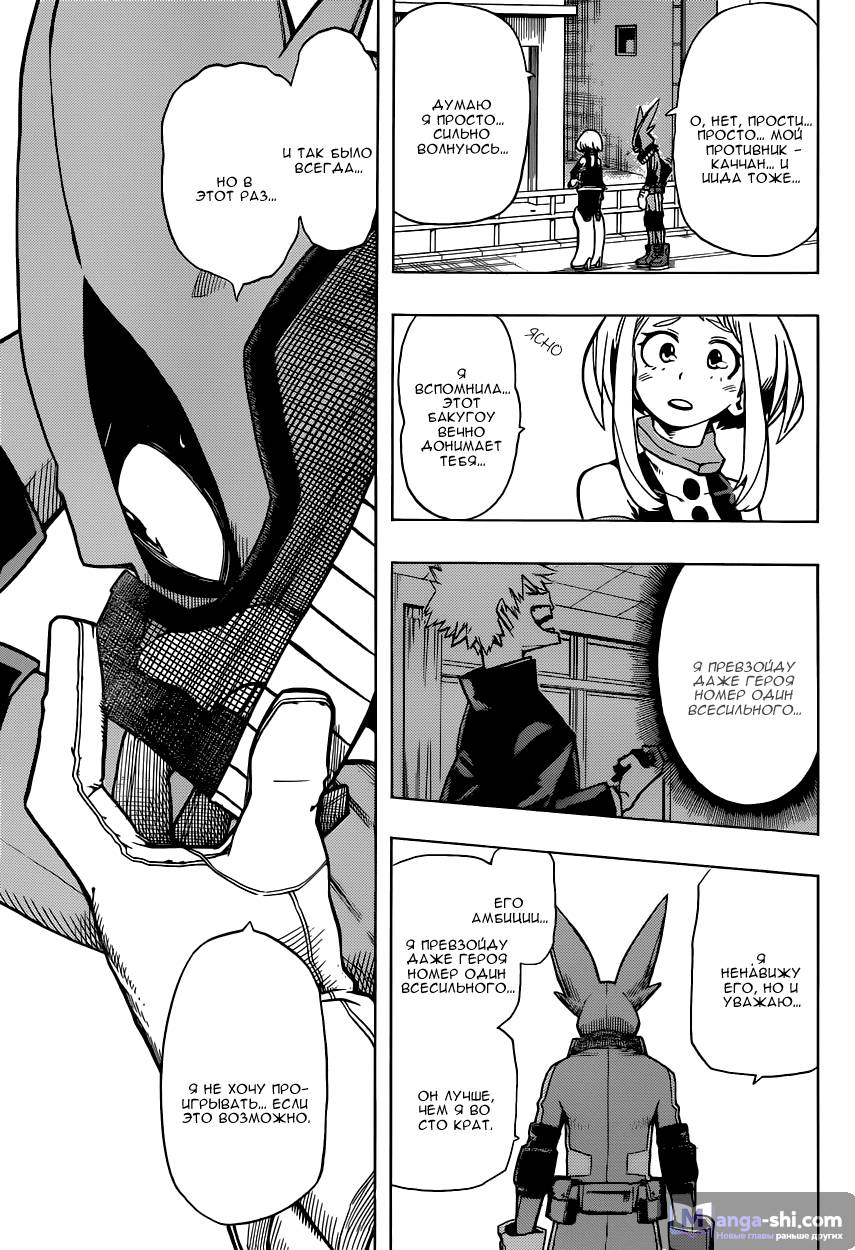 Страница 10 главы 8 манги Моя геройская академия / Boku no Hero Academia