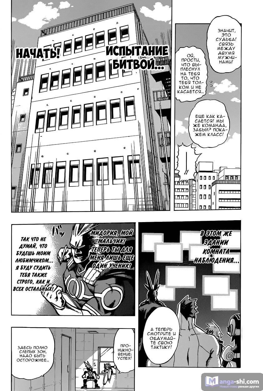 Страница 11 главы 8 манги Моя геройская академия / Boku no Hero Academia