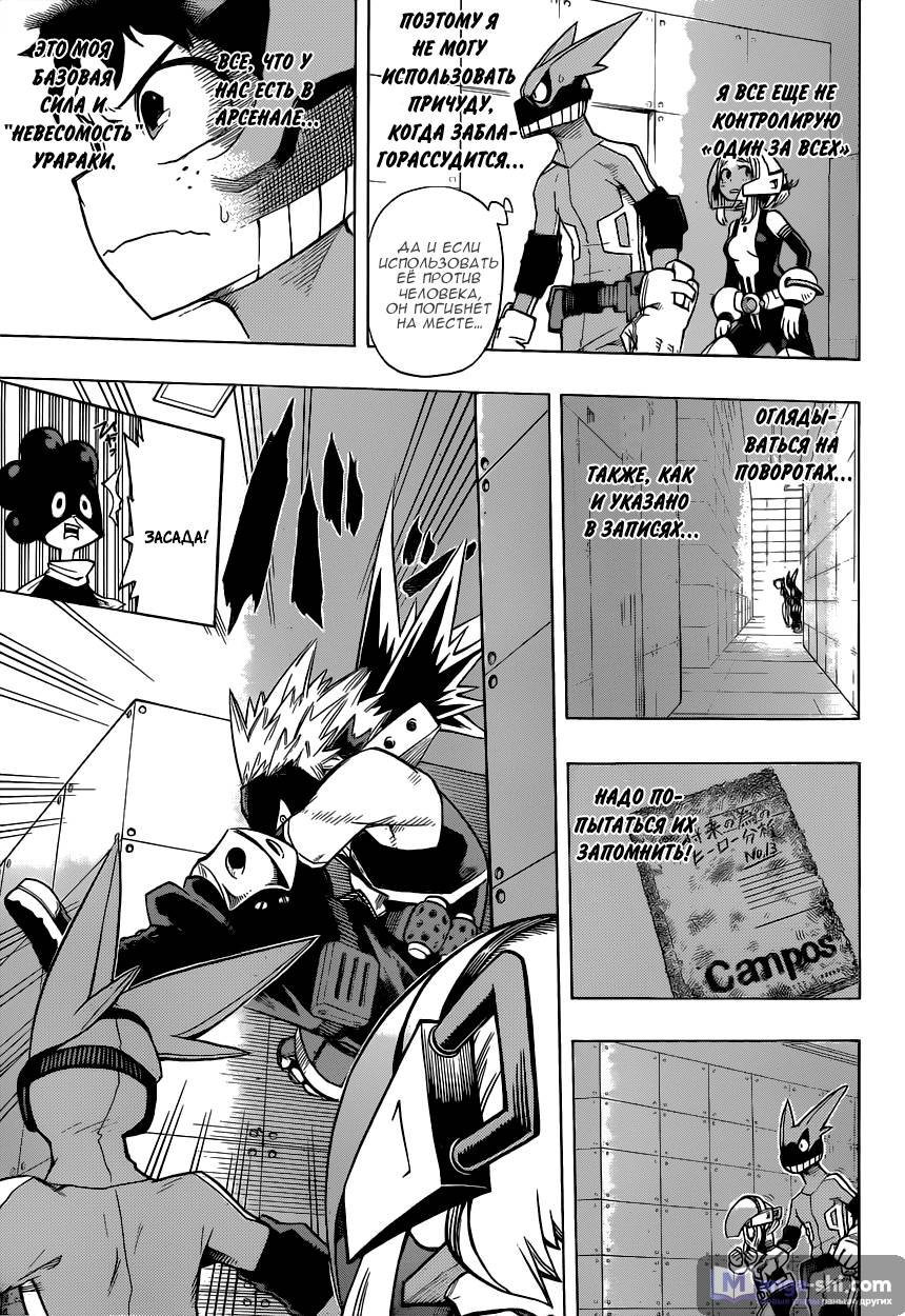 Страница 12 главы 8 манги Моя геройская академия / Boku no Hero Academia