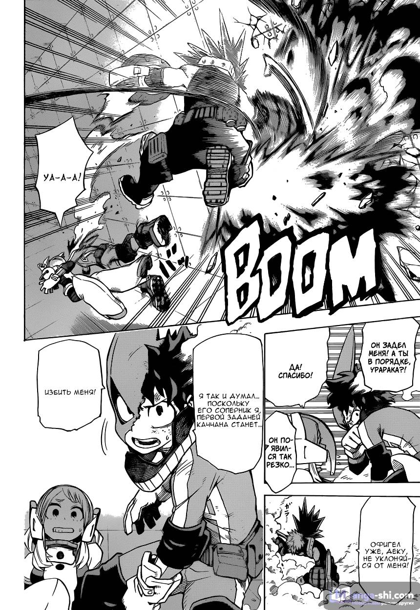Страница 13 главы 8 манги Моя геройская академия / Boku no Hero Academia