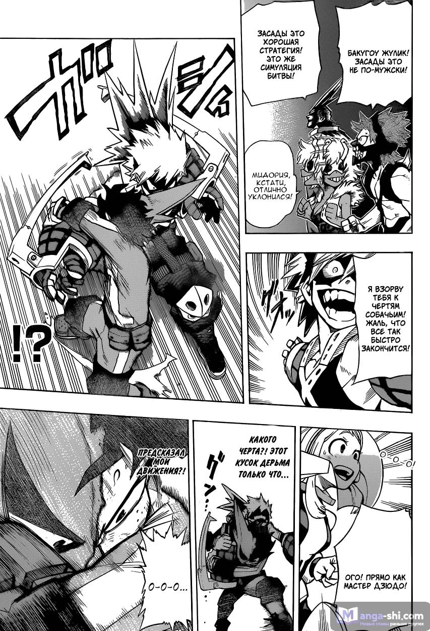 Страница 14 главы 8 манги Моя геройская академия / Boku no Hero Academia