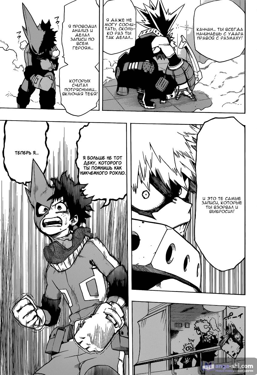 Страница 16 главы 8 манги Моя геройская академия / Boku no Hero Academia