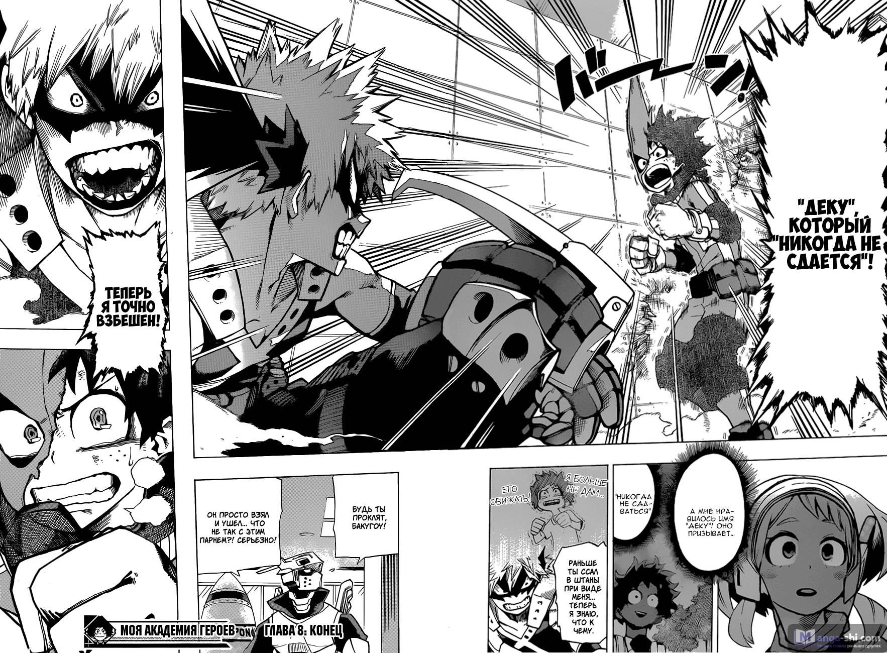 Страница 17 главы 8 манги Моя геройская академия / Boku no Hero Academia