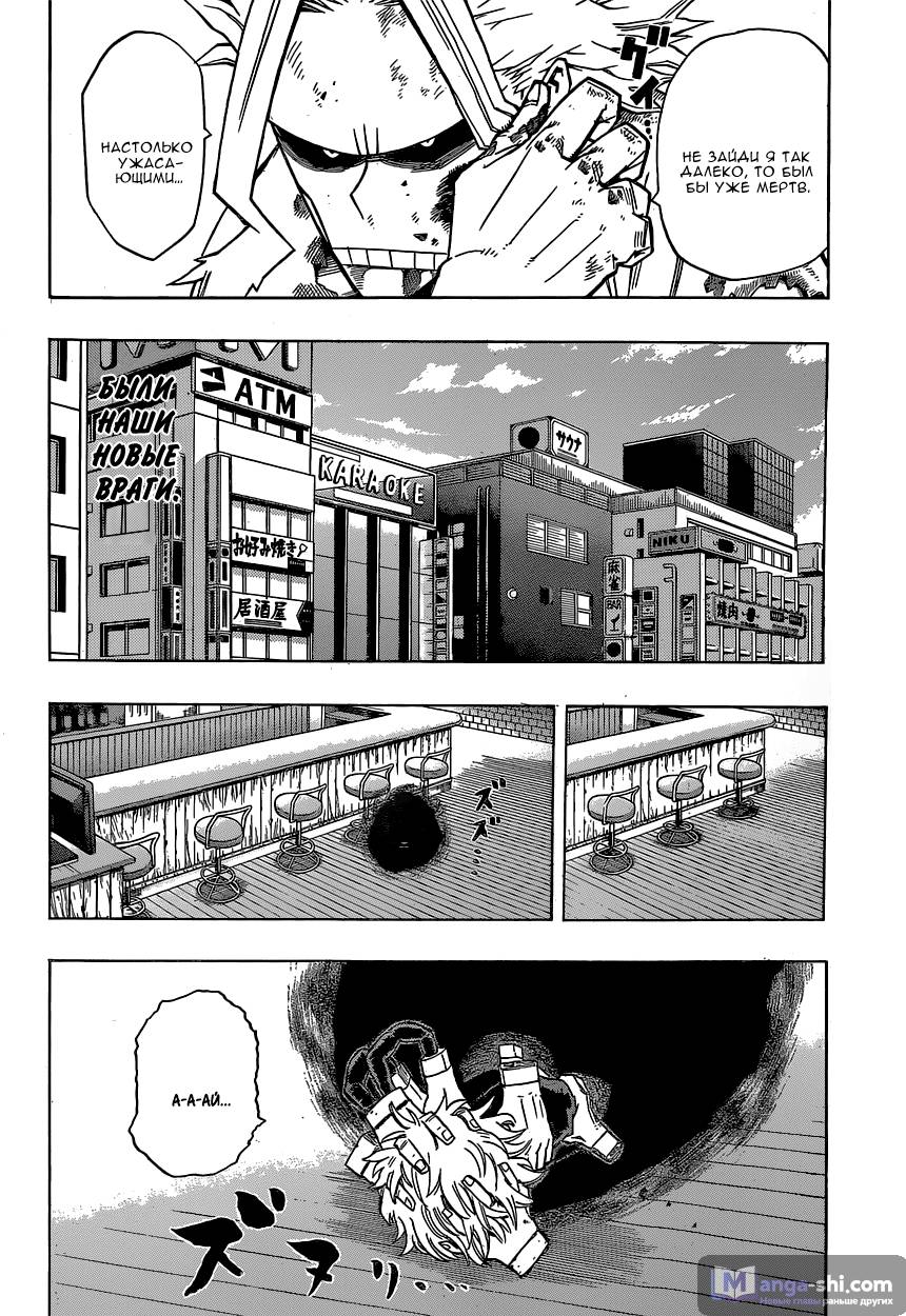 Страница 4 главы 21 манги Моя геройская академия / Boku no Hero Academia