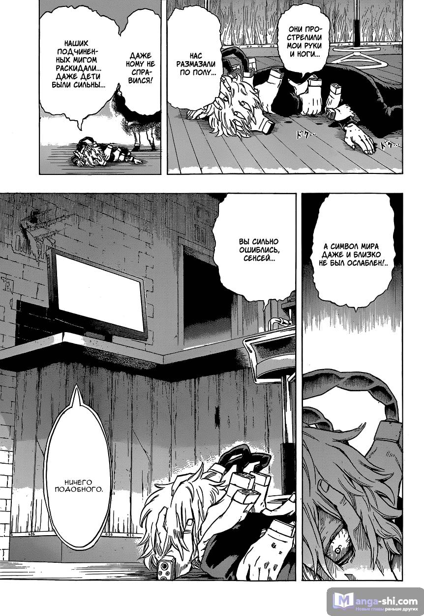 Страница 5 главы 21 манги Моя геройская академия / Boku no Hero Academia