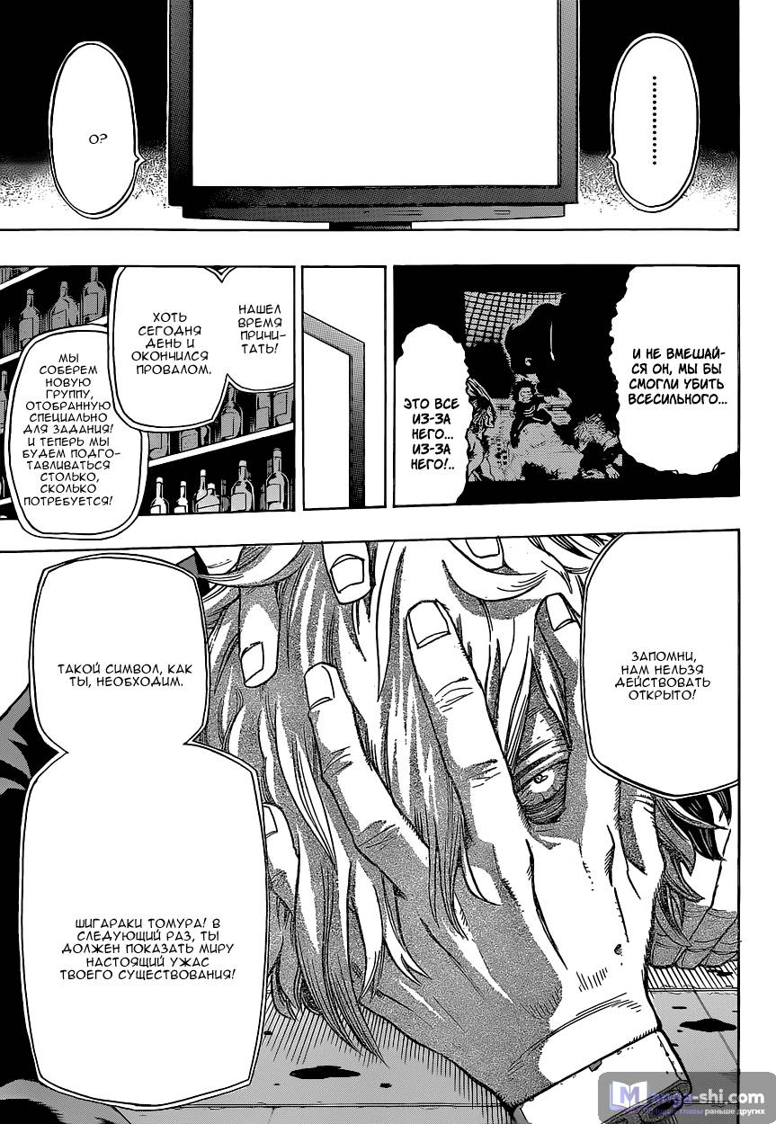 Страница 7 главы 21 манги Моя геройская академия / Boku no Hero Academia