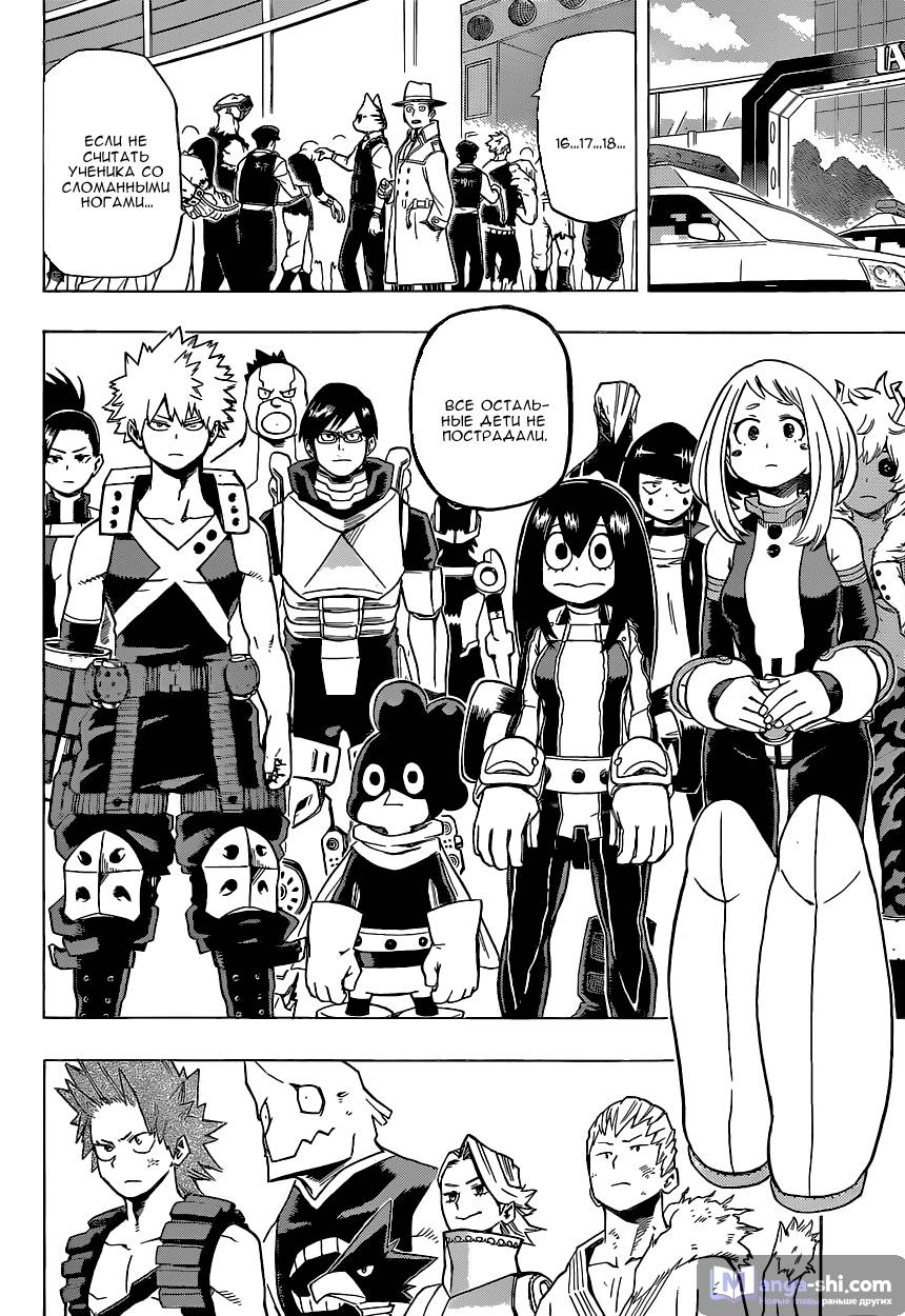 Страница 8 главы 21 манги Моя геройская академия / Boku no Hero Academia