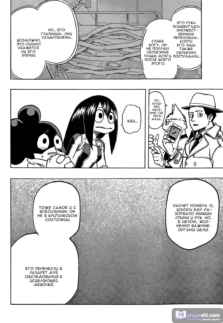 Страница 10 главы 21 манги Моя геройская академия / Boku no Hero Academia