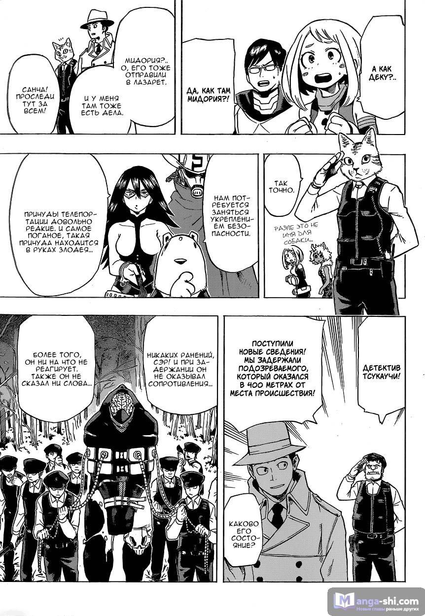 Страница 11 главы 21 манги Моя геройская академия / Boku no Hero Academia