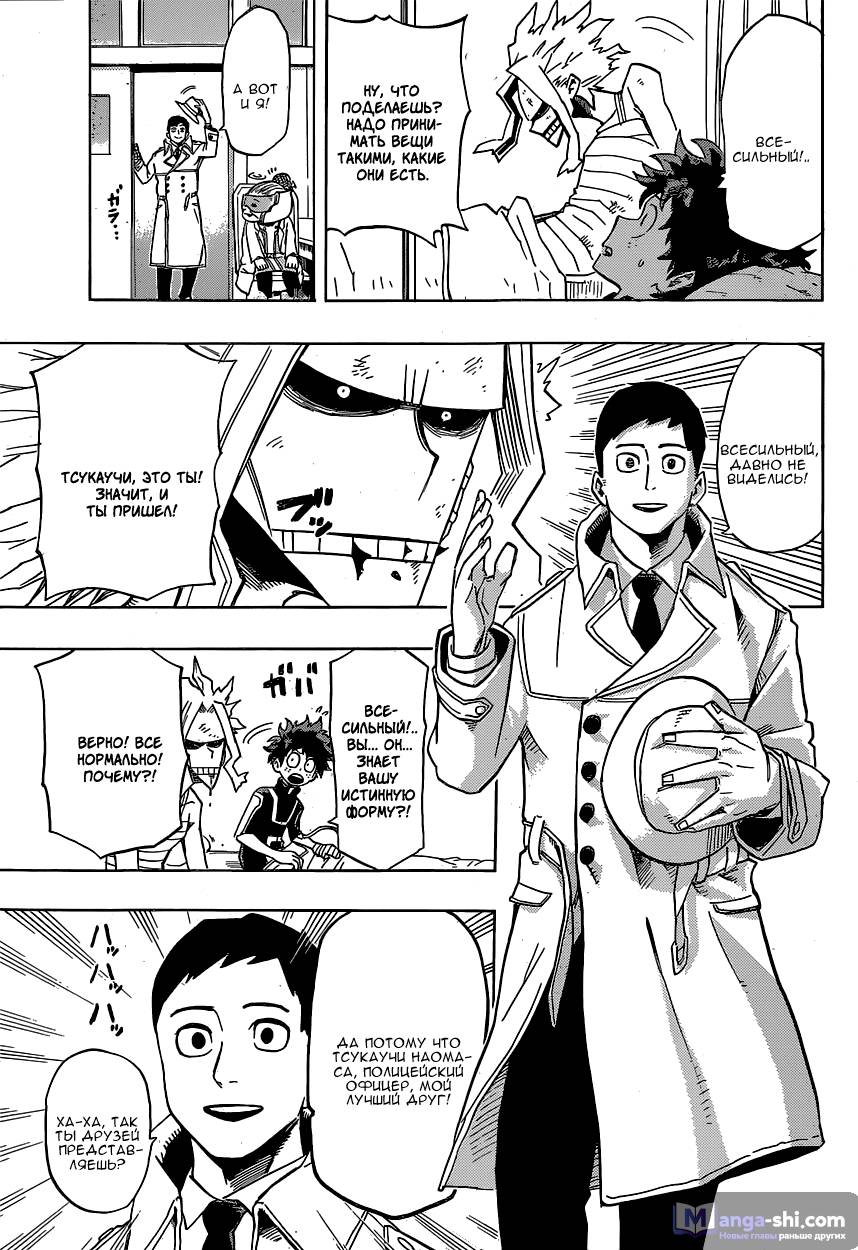 Страница 13 главы 21 манги Моя геройская академия / Boku no Hero Academia