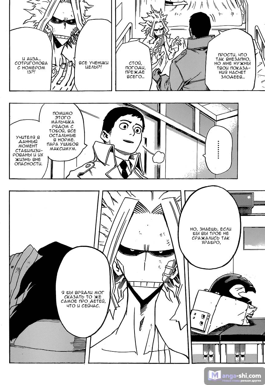 Страница 14 главы 21 манги Моя геройская академия / Boku no Hero Academia