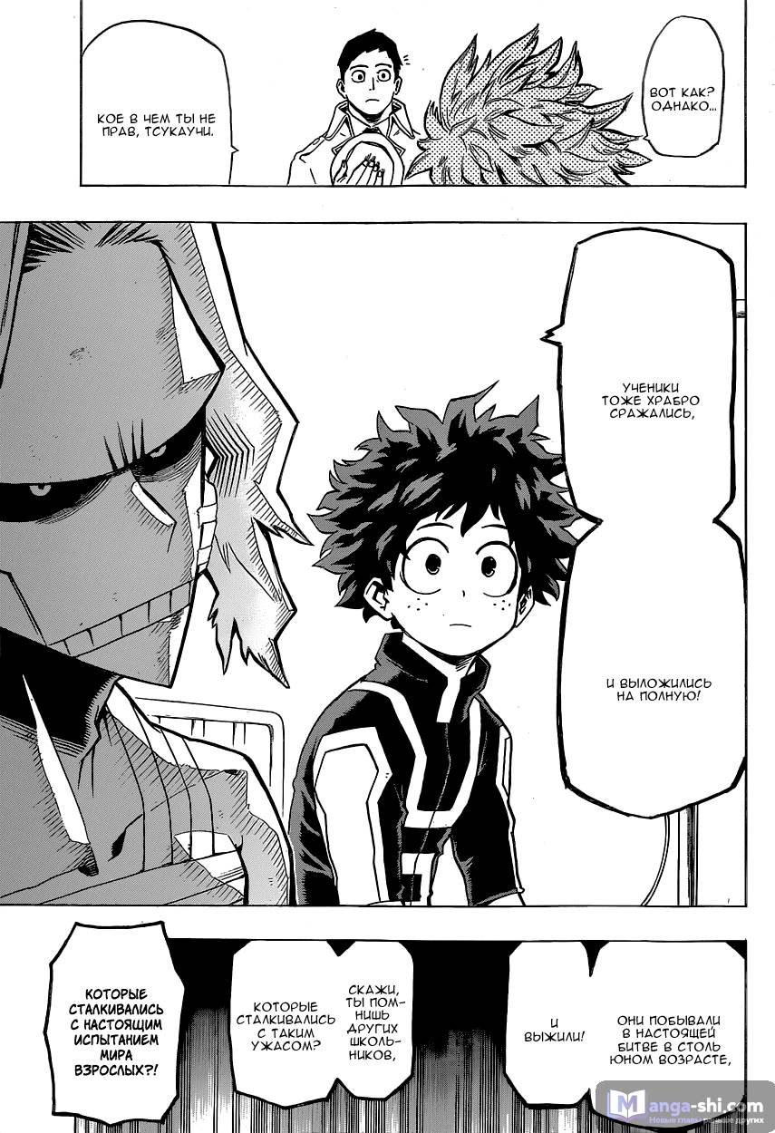 Страница 15 главы 21 манги Моя геройская академия / Boku no Hero Academia