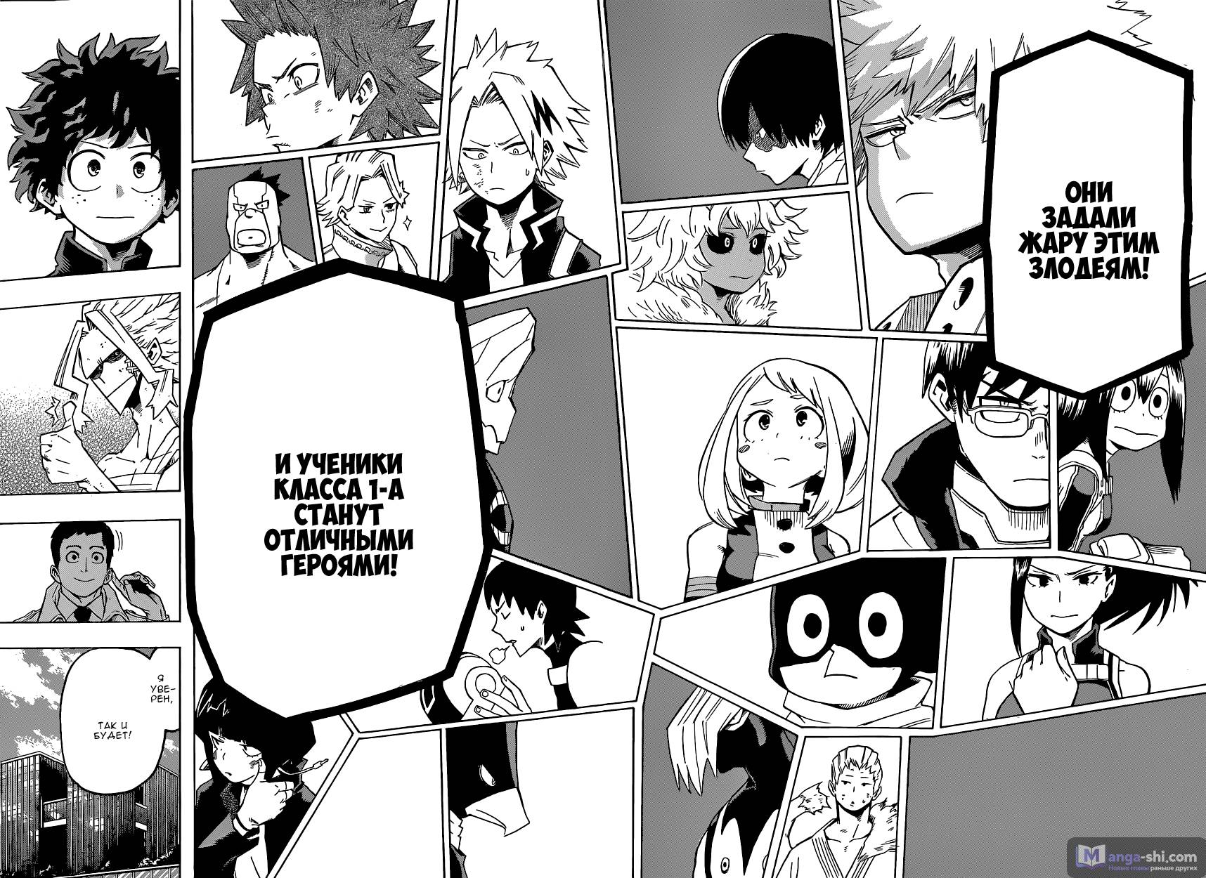 Страница 16 главы 21 манги Моя геройская академия / Boku no Hero Academia