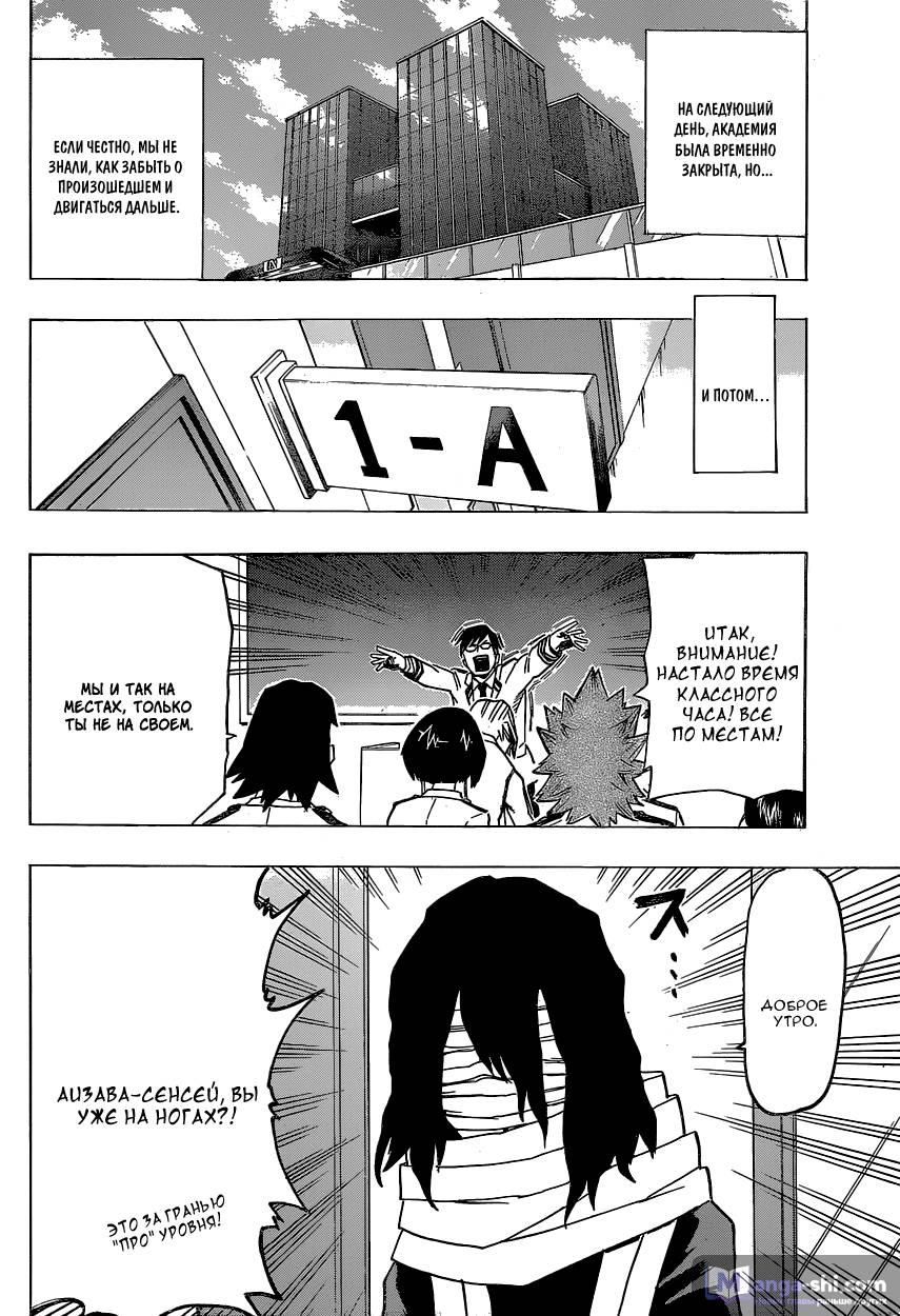 Страница 17 главы 21 манги Моя геройская академия / Boku no Hero Academia