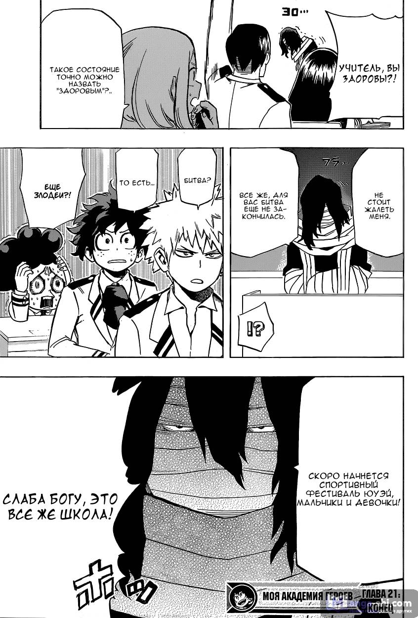 Страница 18 главы 21 манги Моя геройская академия / Boku no Hero Academia