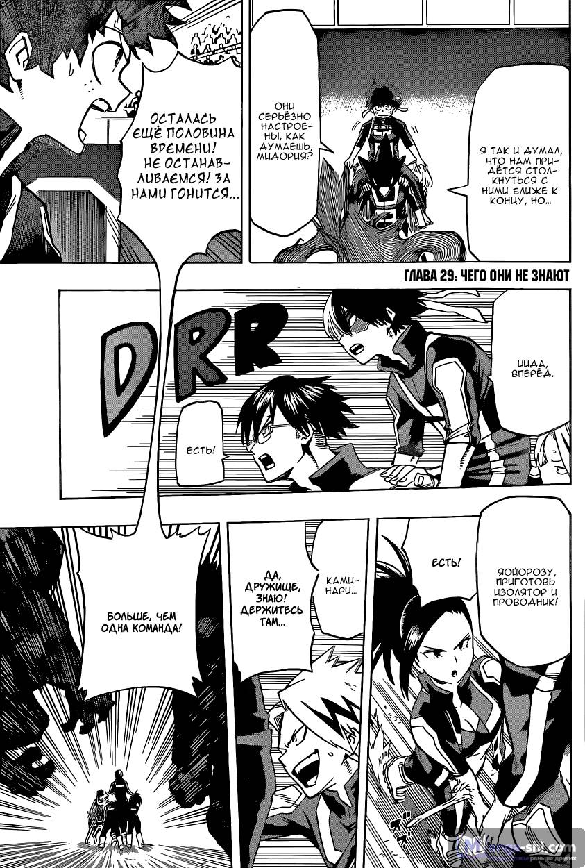 Страница 4 главы 29 манги Моя геройская академия / Boku no Hero Academia