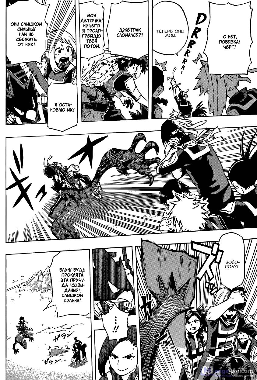 Страница 7 главы 29 манги Моя геройская академия / Boku no Hero Academia