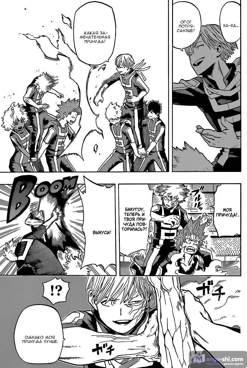 Страница 10 главы 29 манги Моя геройская академия / Boku no Hero Academia