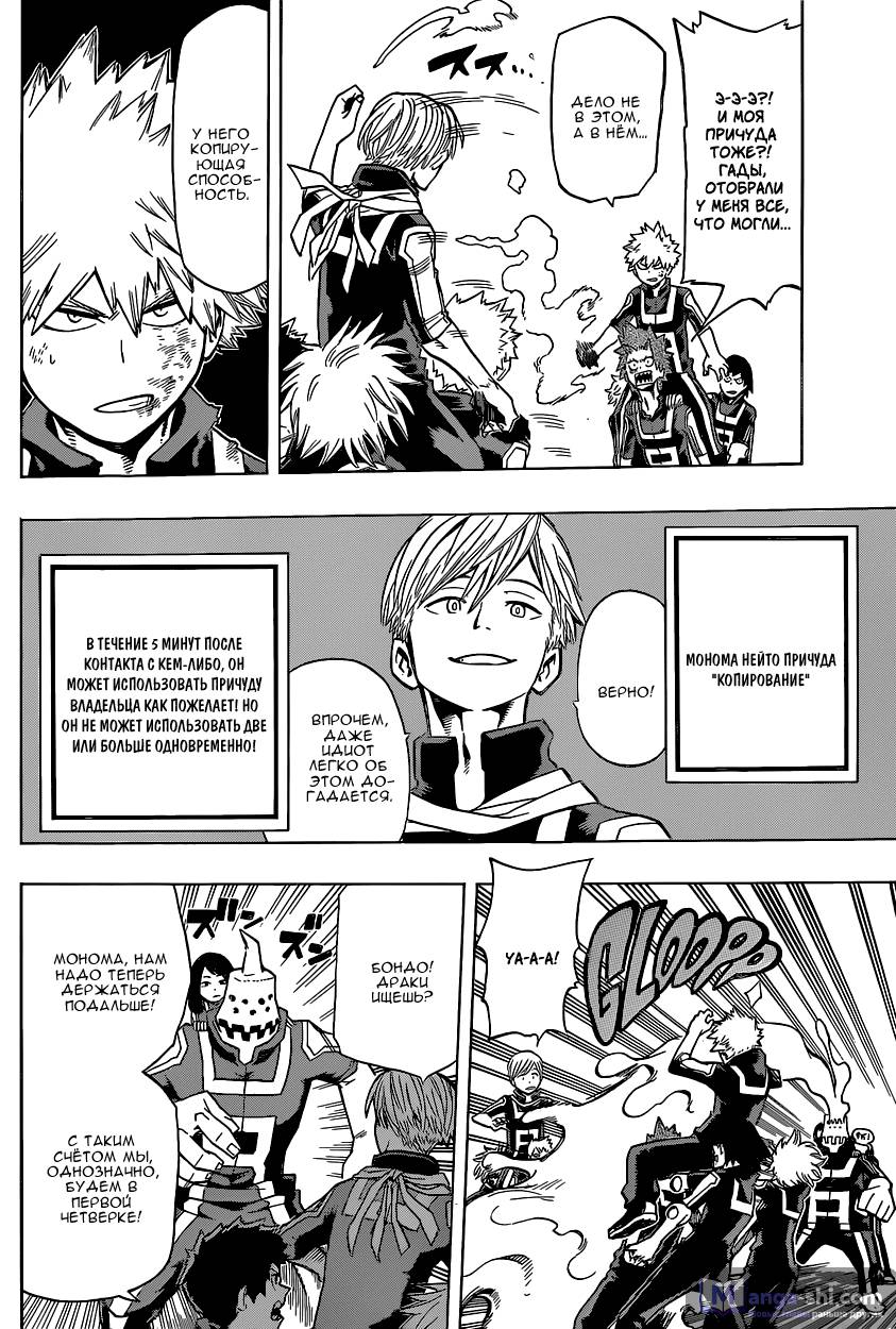 Страница 11 главы 29 манги Моя геройская академия / Boku no Hero Academia