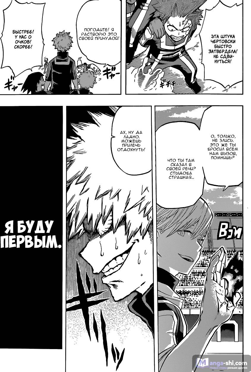Страница 12 главы 29 манги Моя геройская академия / Boku no Hero Academia