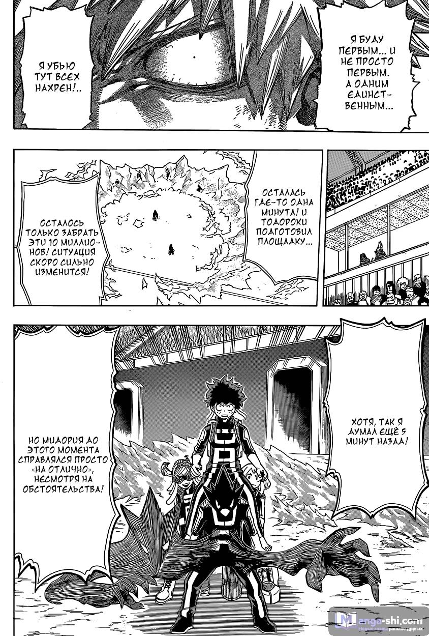 Страница 13 главы 29 манги Моя геройская академия / Boku no Hero Academia