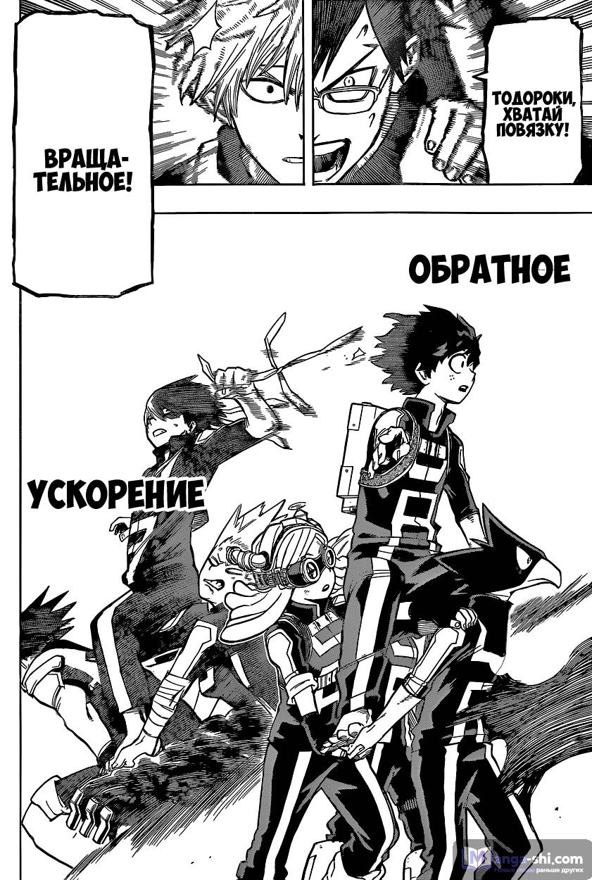 Страница 15 главы 29 манги Моя геройская академия / Boku no Hero Academia