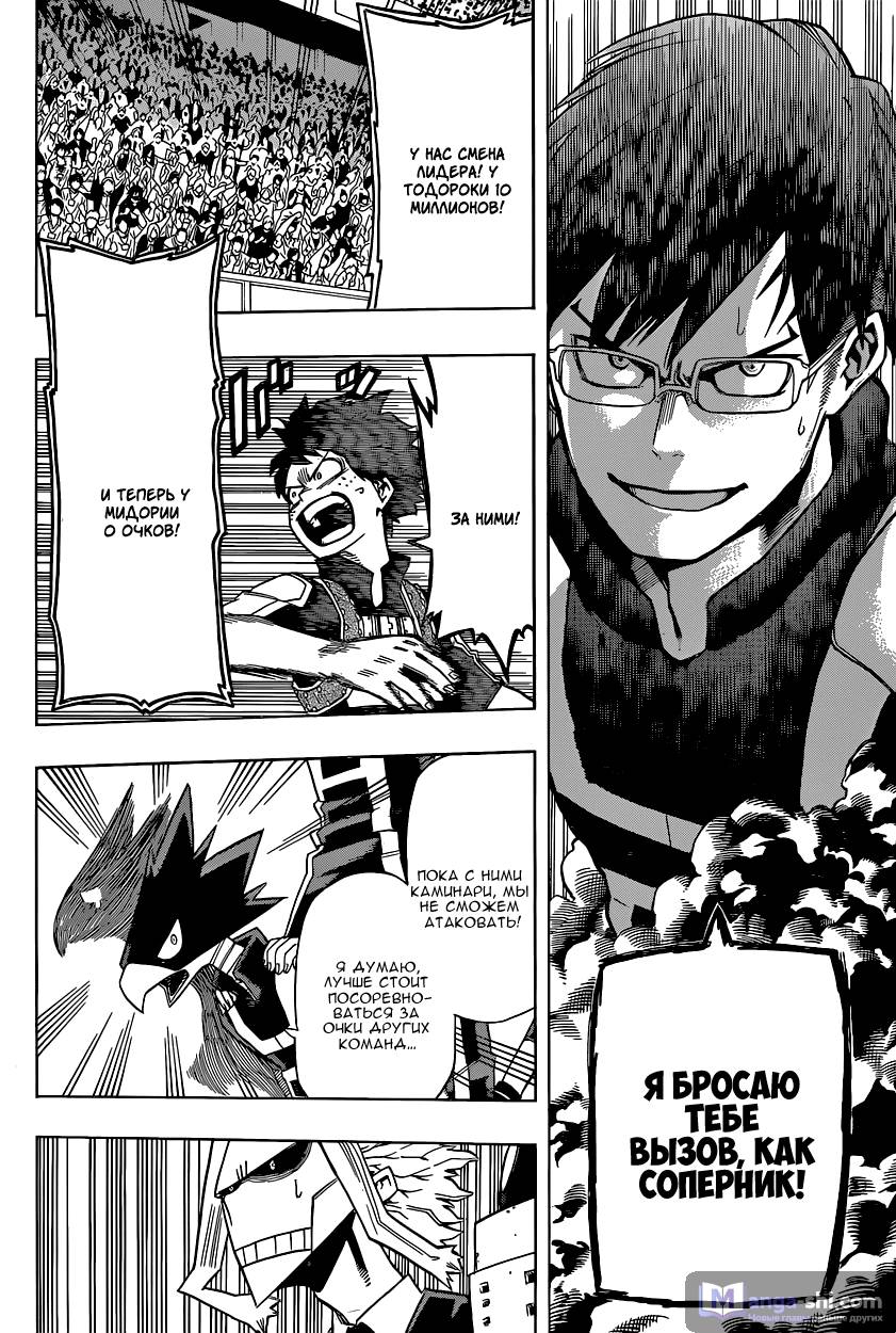 Страница 17 главы 29 манги Моя геройская академия / Boku no Hero Academia
