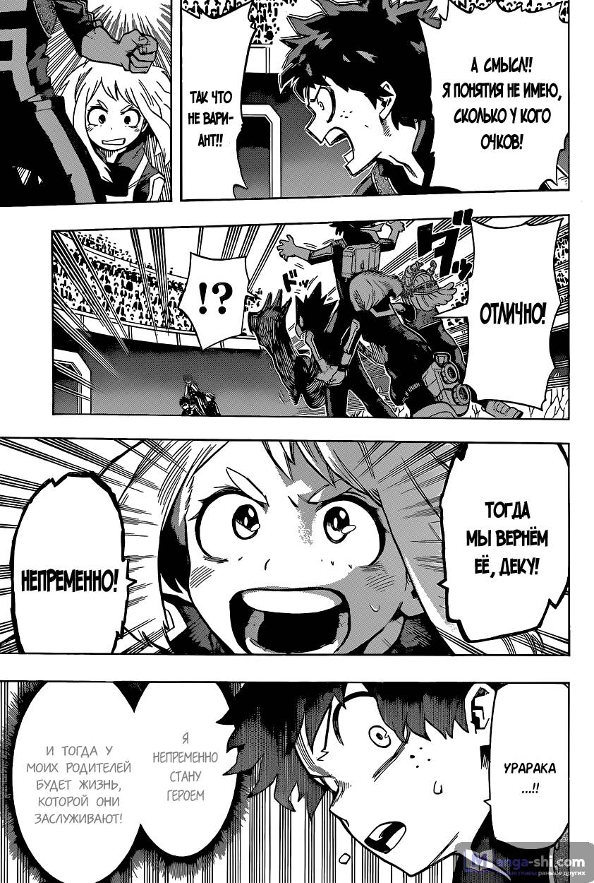 Страница 18 главы 29 манги Моя геройская академия / Boku no Hero Academia