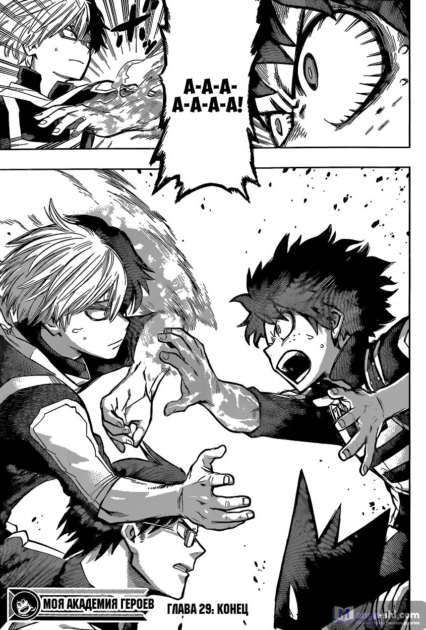 Страница 20 главы 29 манги Моя геройская академия / Boku no Hero Academia
