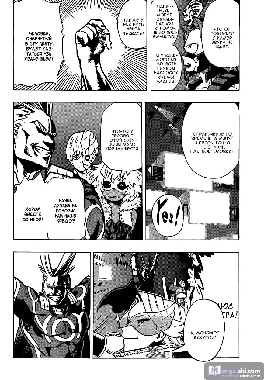 Страница 4 главы 9 манги Моя геройская академия / Boku no Hero Academia