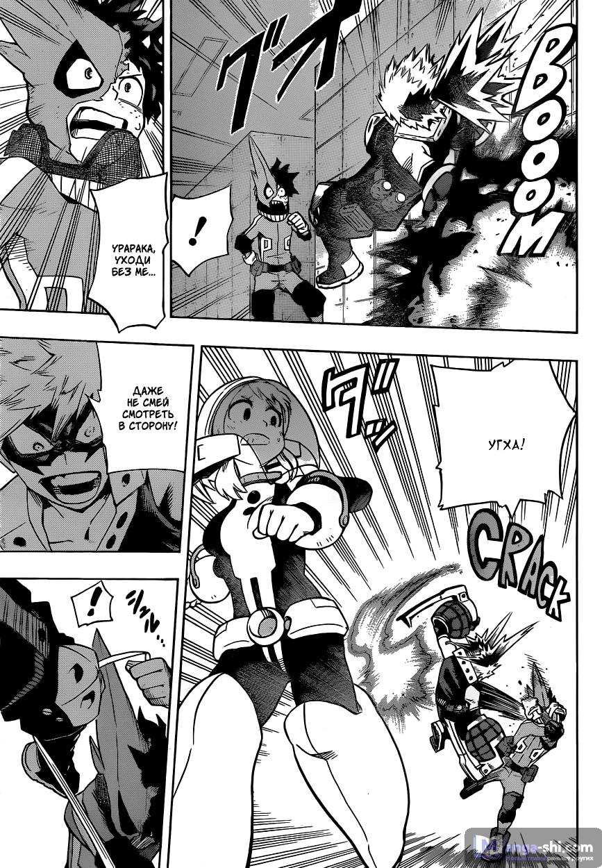 Страница 5 главы 9 манги Моя геройская академия / Boku no Hero Academia