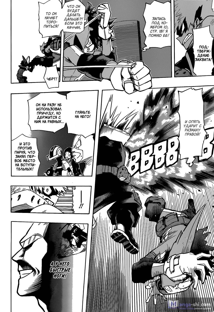 Страница 6 главы 9 манги Моя геройская академия / Boku no Hero Academia