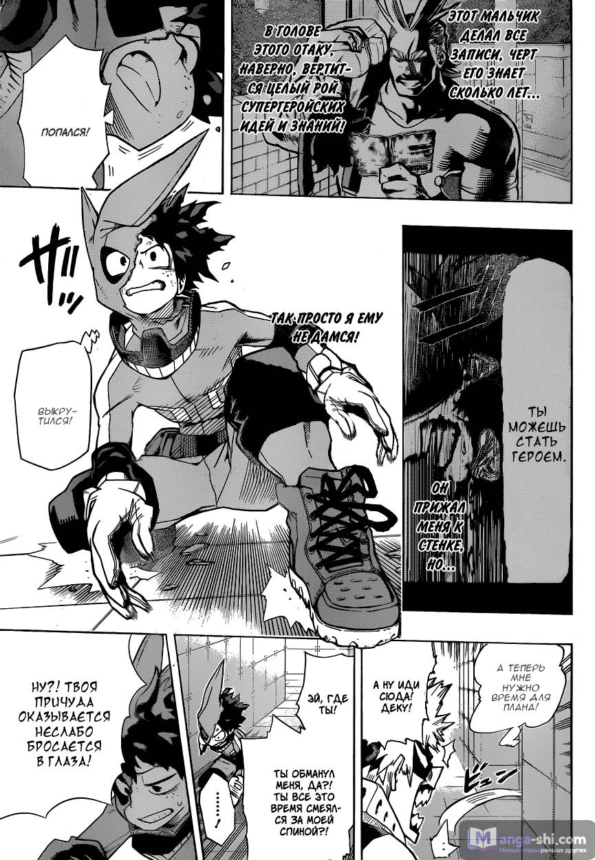 Страница 7 главы 9 манги Моя геройская академия / Boku no Hero Academia