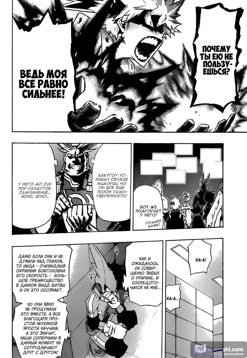 Страница 8 главы 9 манги Моя геройская академия / Boku no Hero Academia