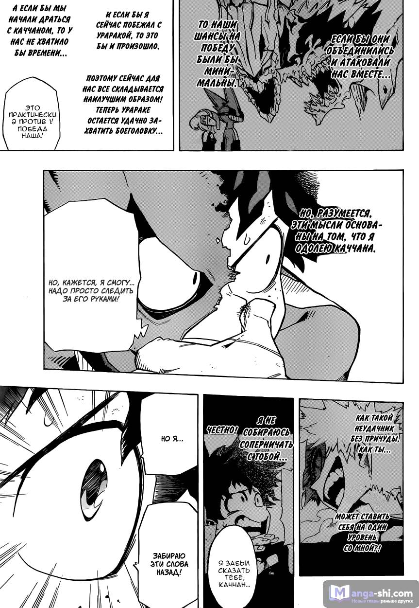Страница 9 главы 9 манги Моя геройская академия / Boku no Hero Academia