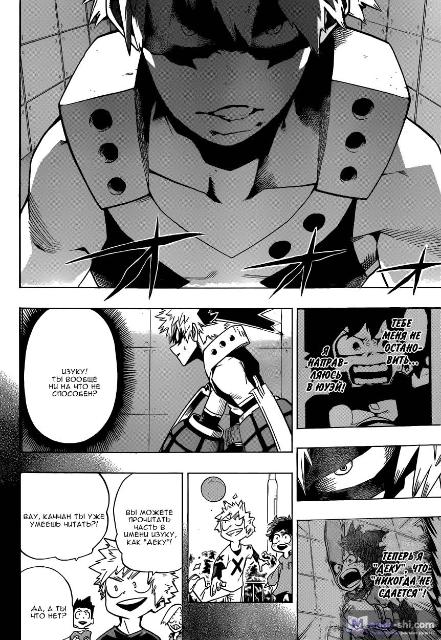 Страница 10 главы 9 манги Моя геройская академия / Boku no Hero Academia