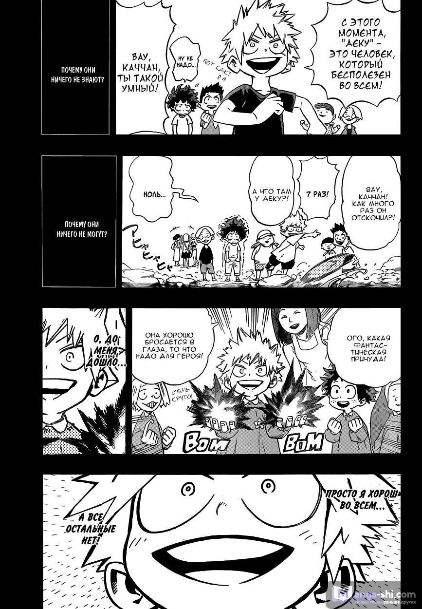 Страница 11 главы 9 манги Моя геройская академия / Boku no Hero Academia
