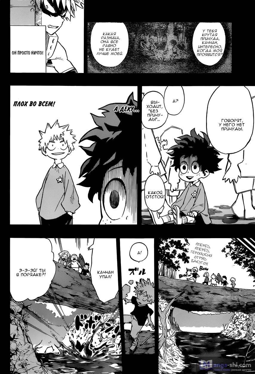 Страница 12 главы 9 манги Моя геройская академия / Boku no Hero Academia