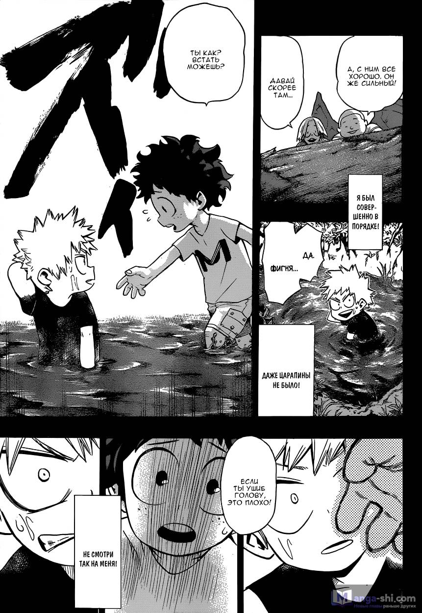 Страница 13 главы 9 манги Моя геройская академия / Boku no Hero Academia