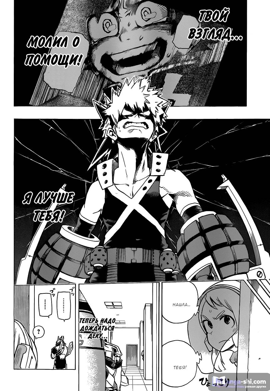 Страница 14 главы 9 манги Моя геройская академия / Boku no Hero Academia