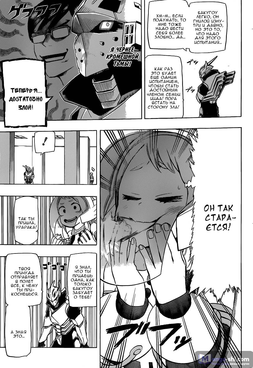 Страница 15 главы 9 манги Моя геройская академия / Boku no Hero Academia