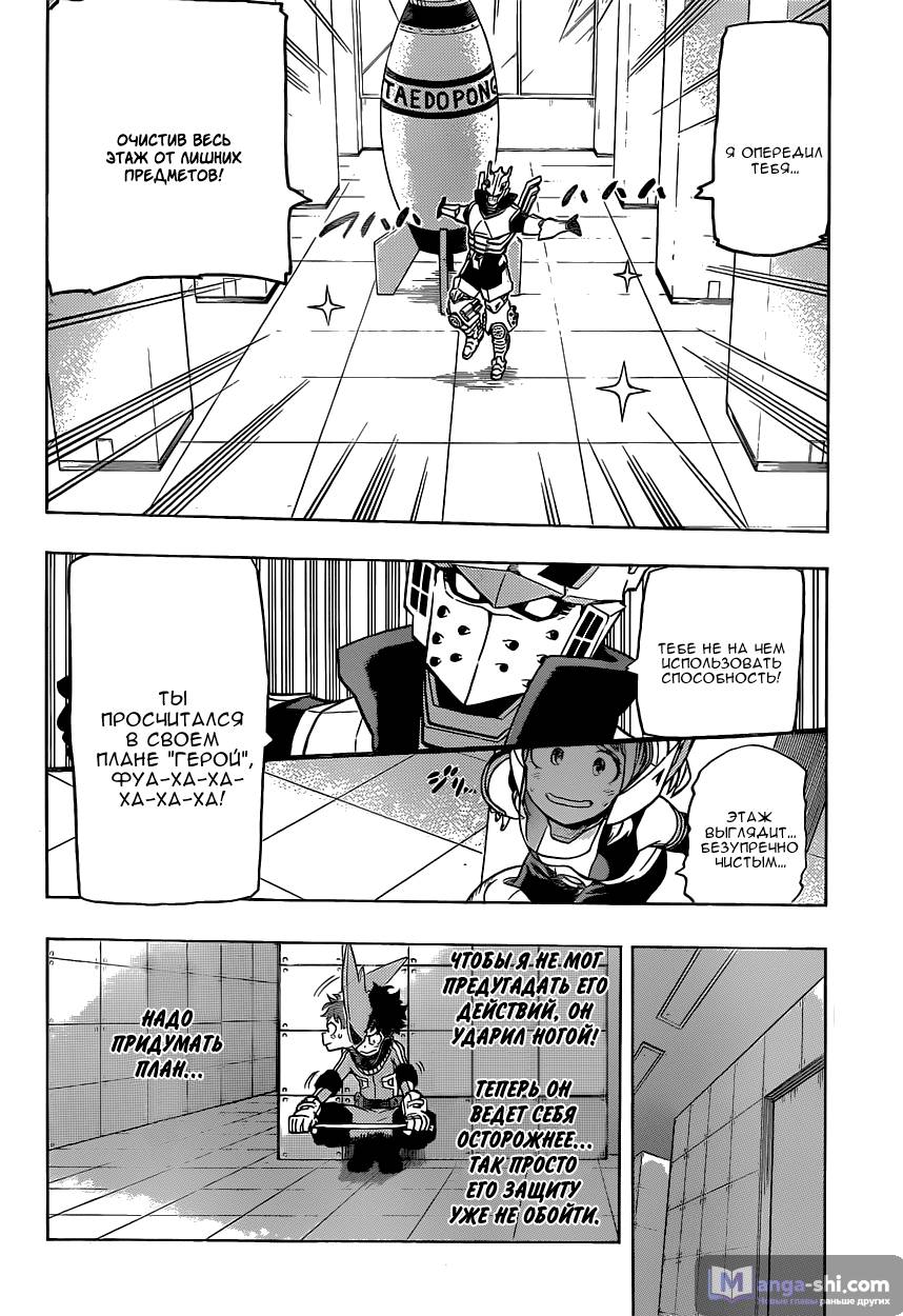 Страница 16 главы 9 манги Моя геройская академия / Boku no Hero Academia