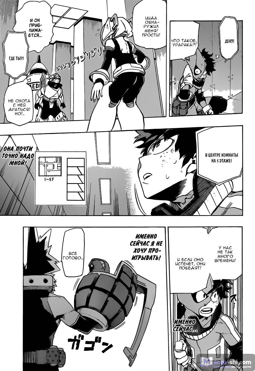 Страница 17 главы 9 манги Моя геройская академия / Boku no Hero Academia