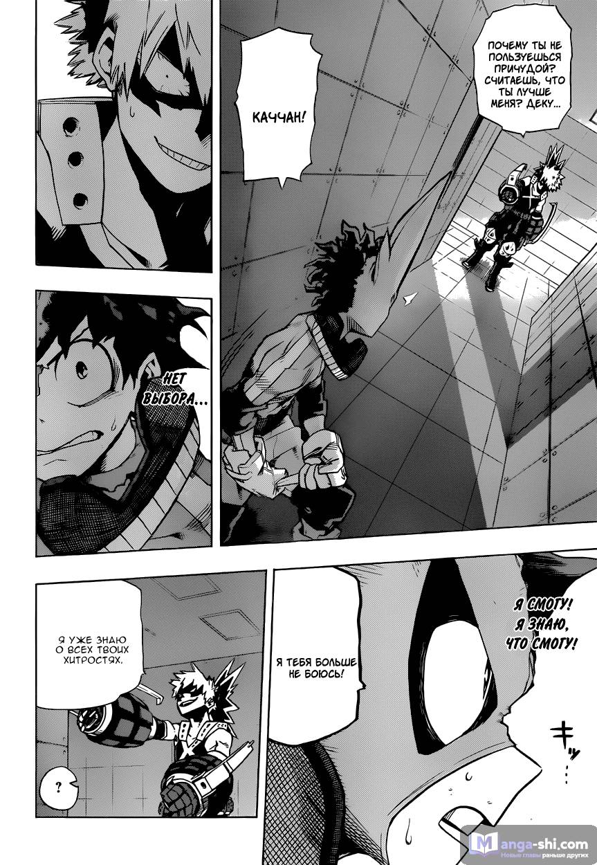 Страница 18 главы 9 манги Моя геройская академия / Boku no Hero Academia